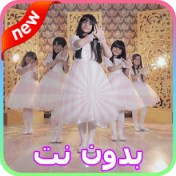 اناشيد خمسة اضواء 2018 - بدون نت - иконка