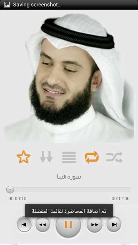 تفسير جزء عم - مشاري العفاسي screenshot 2