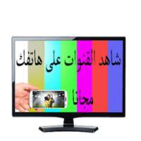 التلفاز على هاتفك مجانا بدون انترنت SIMULATOR on 9Apps