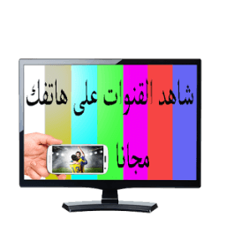 التلفاز على هاتفك مجانا بدون انترنت SIMULATOR иконка