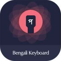 Bengali Keyboard on 9Apps
