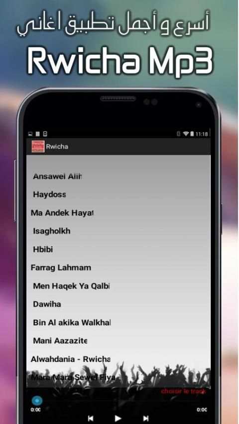 Rwicha Mp3 2 تصوير الشاشة