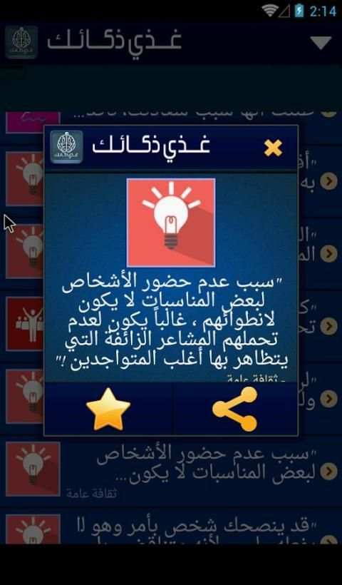 غذي ذكاءك | معلومات عامة ذكاء screenshot 4