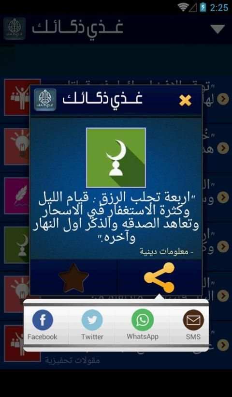 غذي ذكاءك | معلومات عامة ذكاء screenshot 2