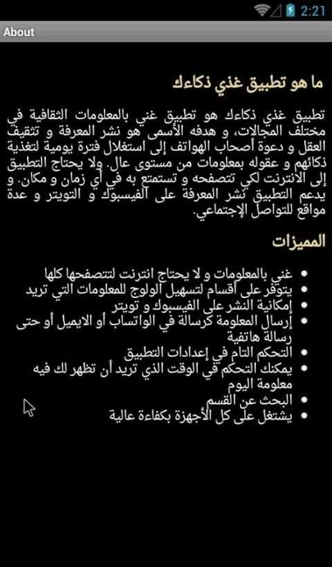 غذي ذكاءك | معلومات عامة ذكاء screenshot 5