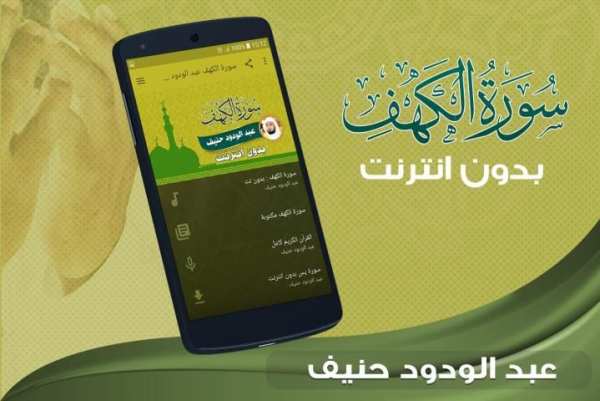 الشيخ عبد الودود حنيف سورة الكهف screenshot 4