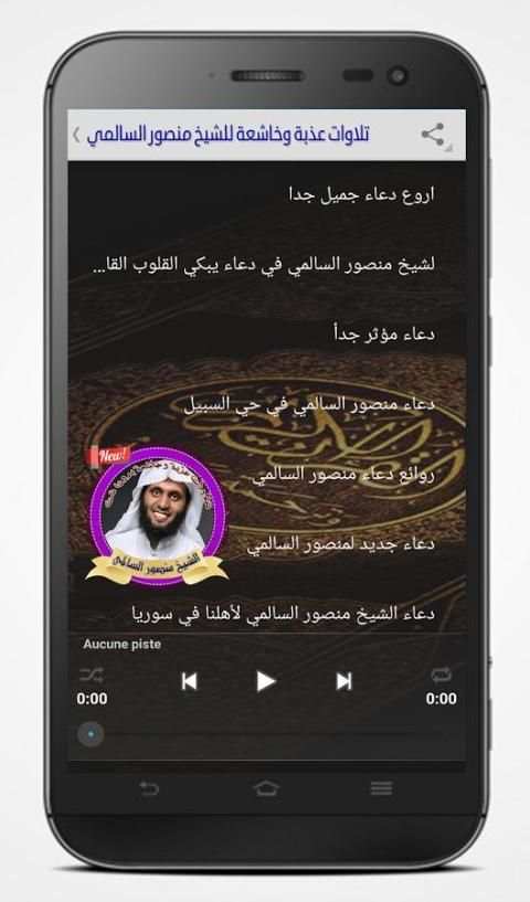 الشيخ منصور السالمي تلاوات خاشعة و مؤثرة بدون نت screenshot 1