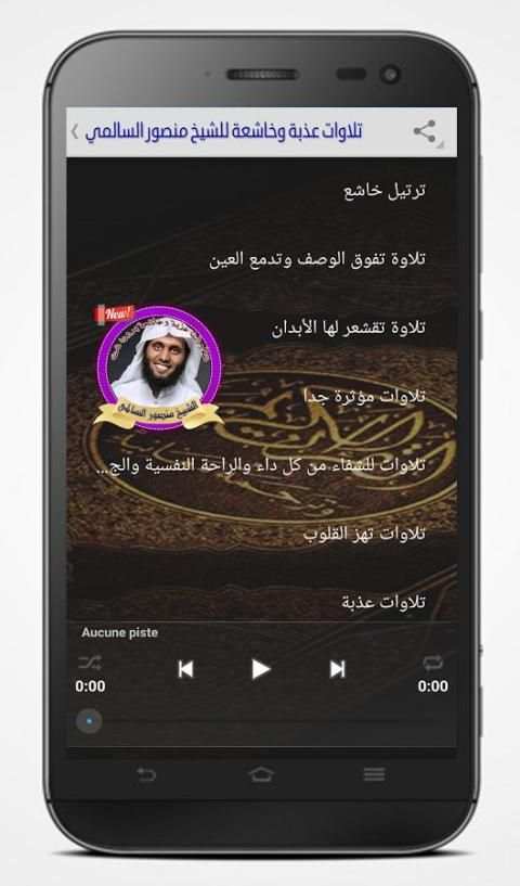 الشيخ منصور السالمي تلاوات خاشعة و مؤثرة بدون نت screenshot 3