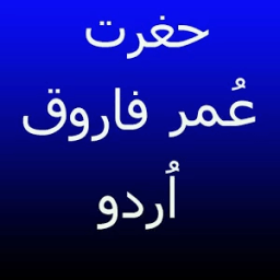 Hazrat Umar Farooq Urdu icon