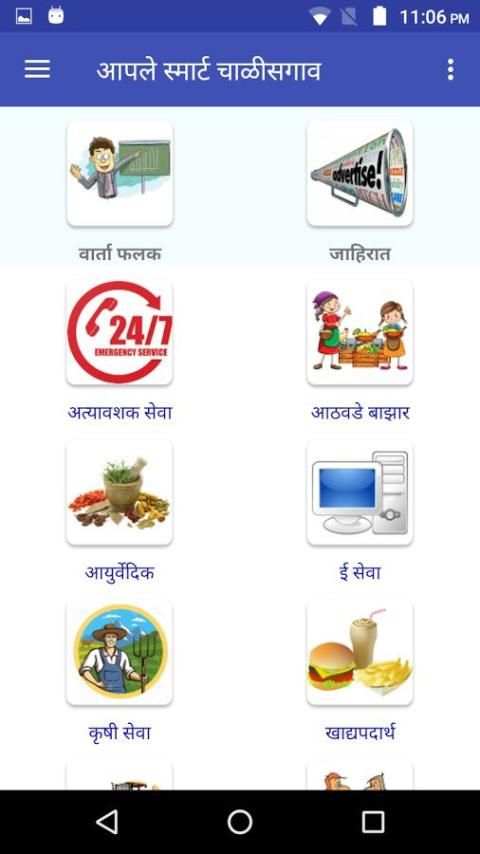 CHALISGAON screenshot 4