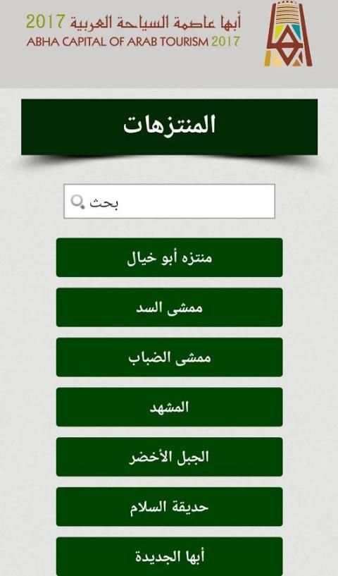 دليل أبها screenshot 2