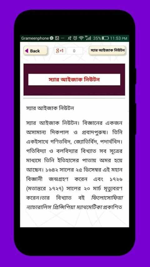 বিখ্যাত মানুষের উক্তি скриншот 4