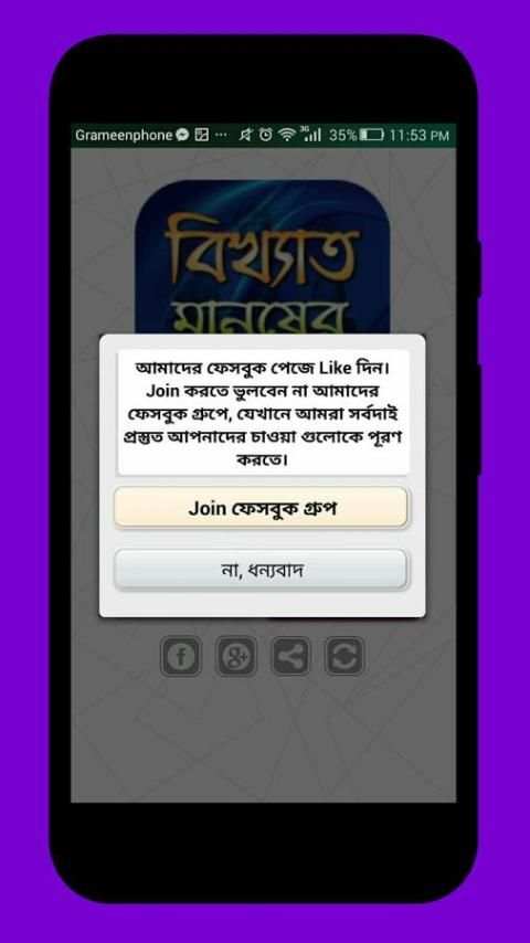 বিখ্যাত মানুষের উক্তি скриншот 1