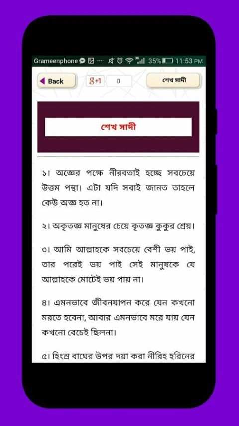 বিখ্যাত মানুষের উক্তি скриншот 3