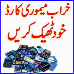 ikon Repair SD Card urdu