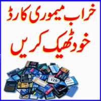 Repair SD Card urdu