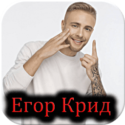 ikon All Songs - Егор Крид
