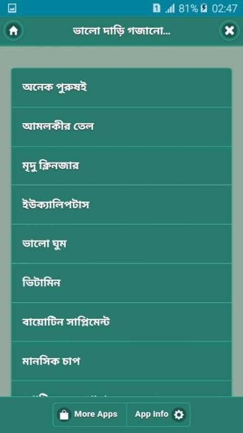 ভালো দাড়ি গজানোর উপায় скриншот 4