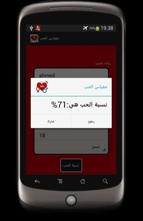 حاسبة الحب بواسطة الابراج screenshot 7