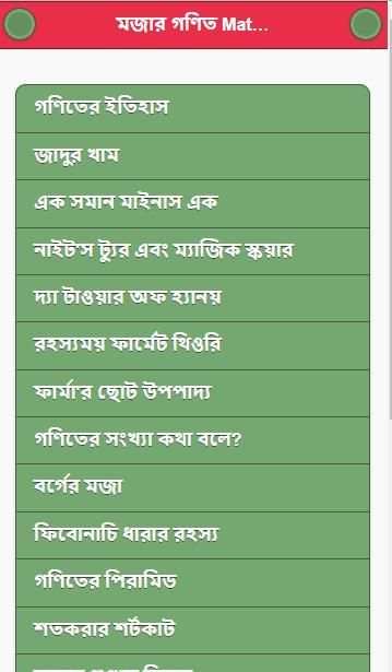 গণিত নিয়ে মজা скриншот 7