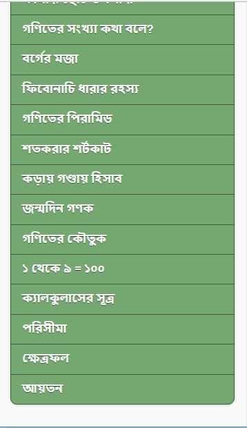 গণিত নিয়ে মজা скриншот 6