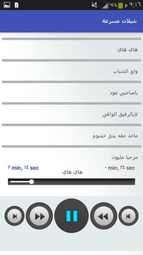 شيلات مسرعة هجولة بدون نت screenshot 7