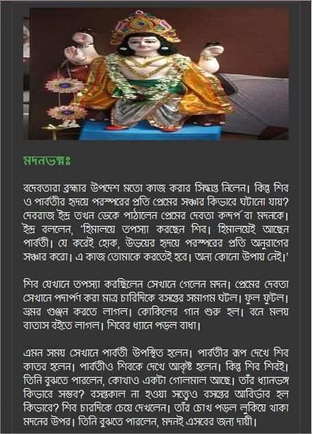 শিবপুরাণ পর্ব-২ скриншот 3