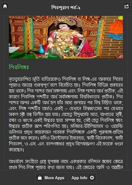 শিবপুরাণ পর্ব-২ скриншот 2