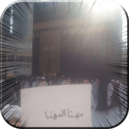 اكتب اسمك امام الكعبه icon