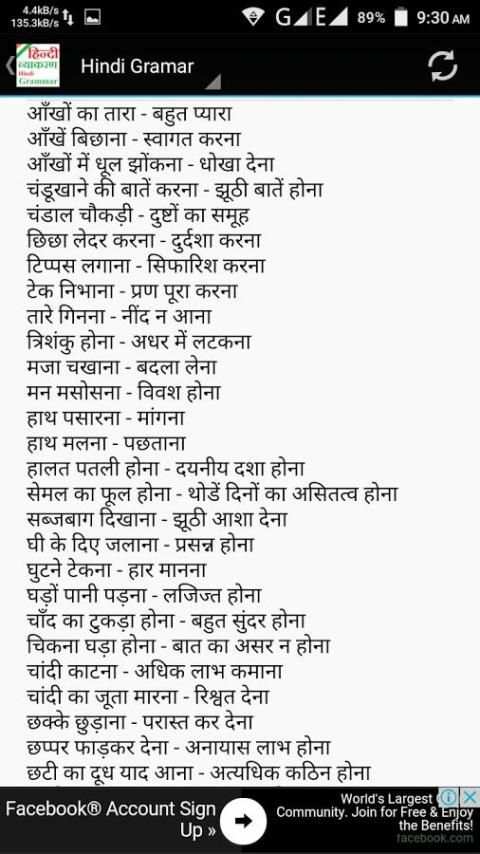 हिन्दी व्याकरण - Hindi Grammar (Hindi Vyakaran) скриншот 1