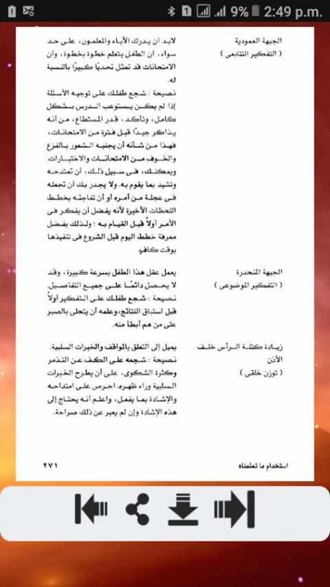 تعلم كيف تقرأ لغة الوجوه كأنك تقرأ كتاب مفتوح скриншот 1