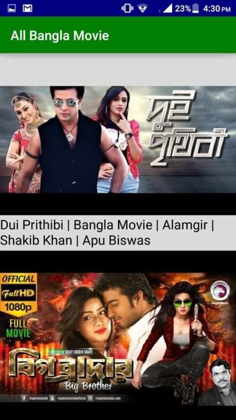 All Bangla Movie screenshot 4