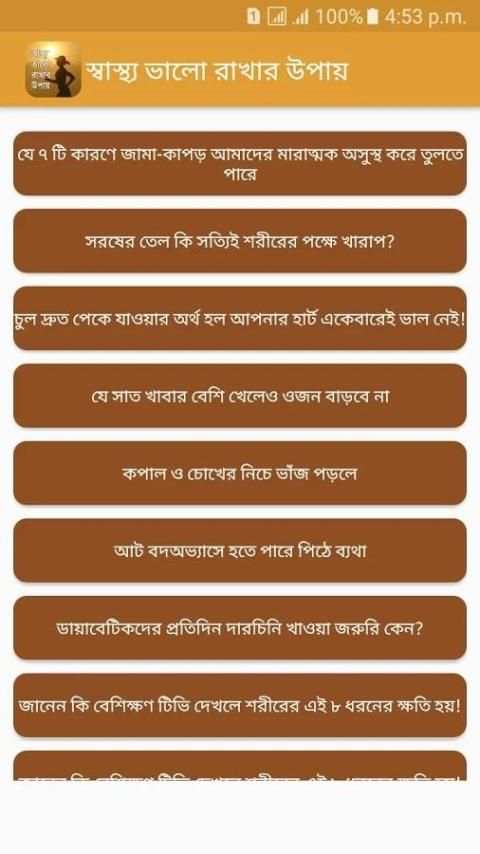 স্বাস্থ্য ভালো রাখার উপায় (Bangla health tips) screenshot 6