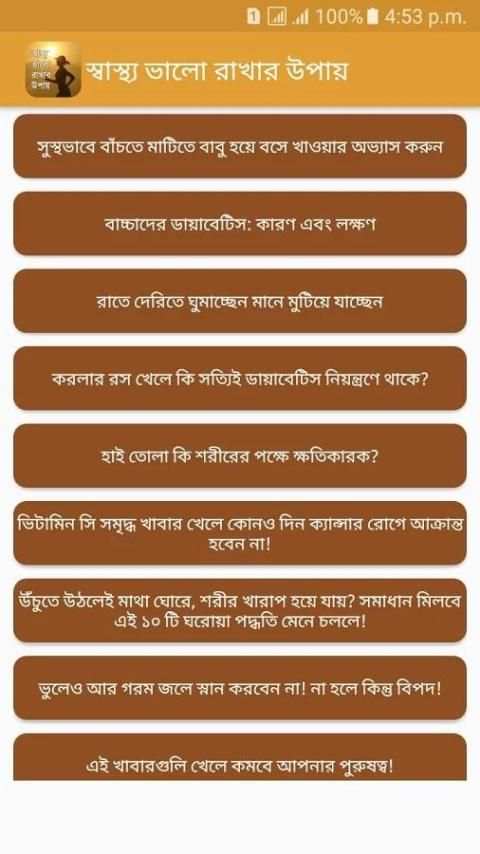 স্বাস্থ্য ভালো রাখার উপায় (Bangla health tips) screenshot 4