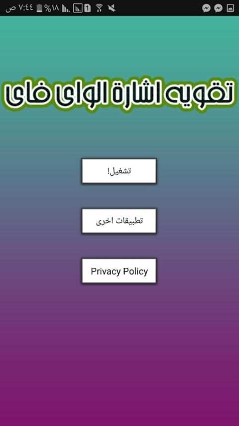 مقوى الانترنت الواى فاى screenshot 1