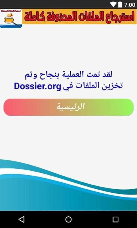 استرجاع الملفات المحذوفة %100 screenshot 1