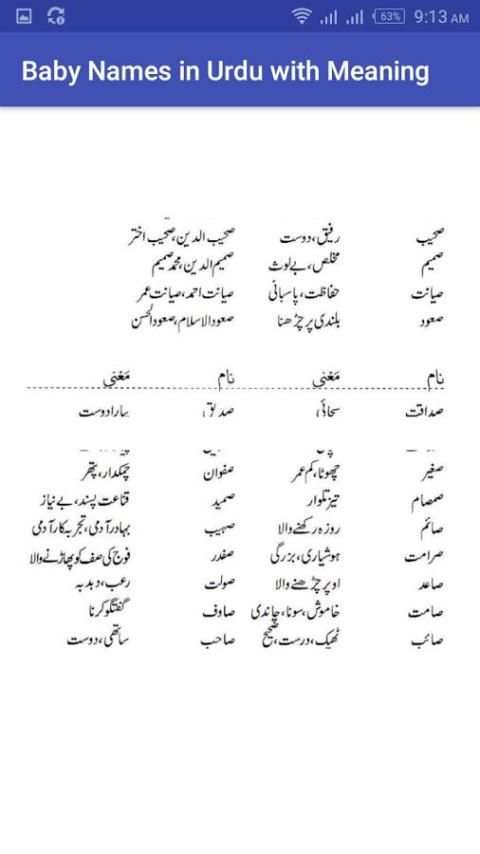 Baby Names in Urdu with Meaning скриншот 1