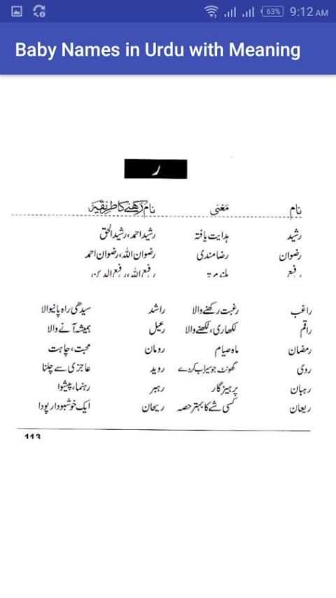 Baby Names in Urdu with Meaning скриншот 2
