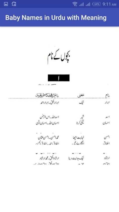 Baby Names in Urdu with Meaning скриншот 3