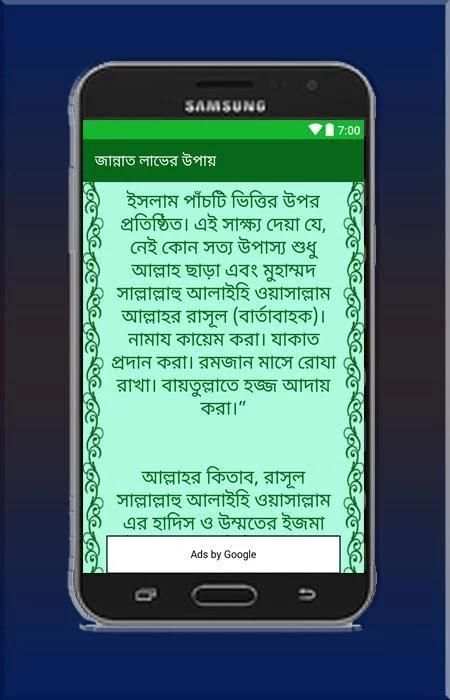 জান্নাত লাভের উপায় screenshot 1