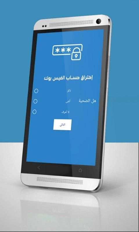 إختراق حسابات الفيس بوك PRANK screenshot 2
