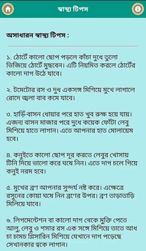 অব্যর্থ প্রয়োজনীয় স্বাস্থ্য টিপস screenshot 3