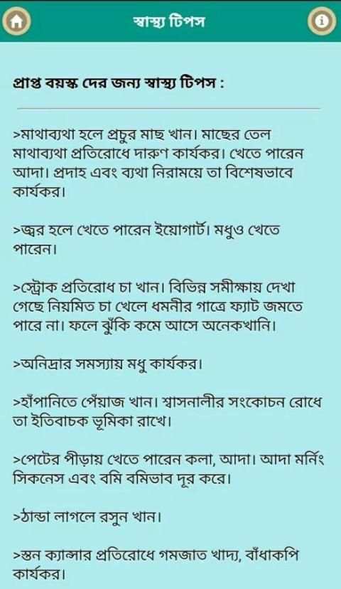 অব্যর্থ প্রয়োজনীয় স্বাস্থ্য টিপস screenshot 1