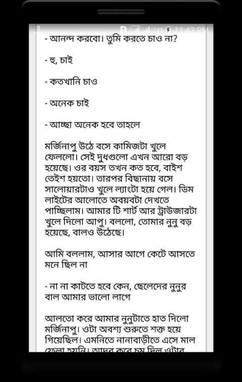 প্রতিবেশী চুদার গল্প - বাংলা চটি গল্প ২০১৭ 1 تصوير الشاشة