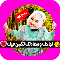 كتابة على الصور بطريقة رائعة و جد إحترافية icon