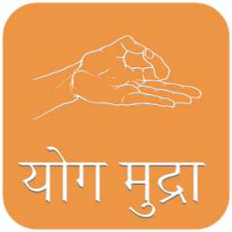 Baba Ramdev - Yog Mudra in hindi