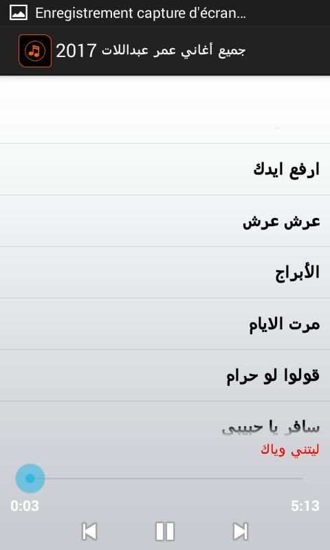 جميع أغاني عمر عبداللات 2017 screenshot 2