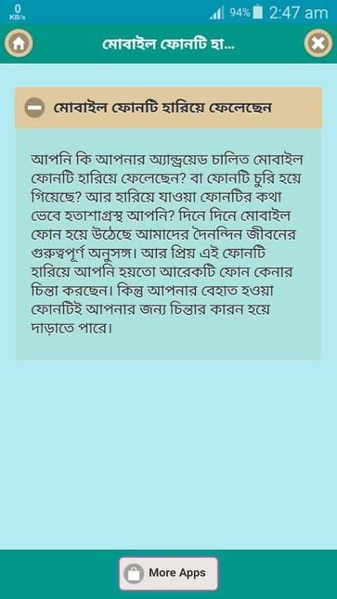 হারানো মোবাইল বের করুন скриншот 3
