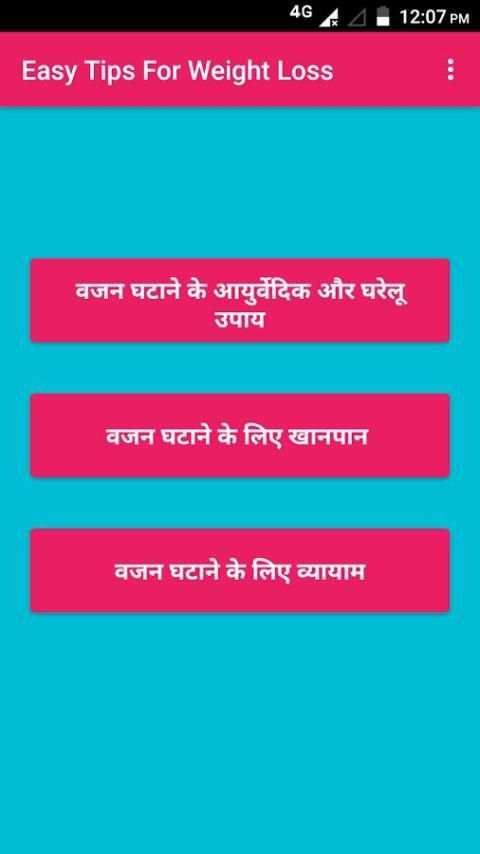 मोटापा घटाने के आसान टिप्स скриншот 3