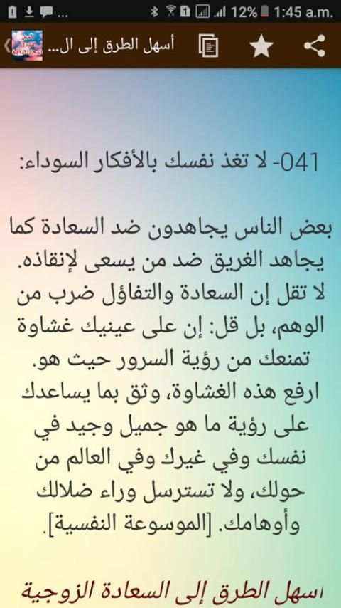 أسهل الطرق للسعادة الزوجية - 47 نصيحة للرجال screenshot 3